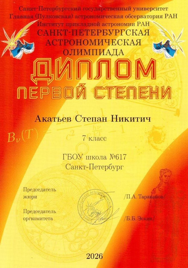 Акатьев Степан 7л1 2025-26 (Федорчук Л.В.)